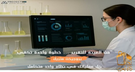 حل شامل لإدارة المستشفيات